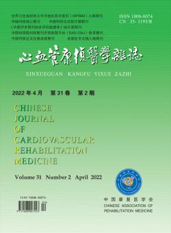 中国心血管康复医学期刊